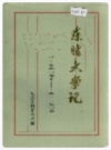 东胜大事记_1993_PDF电子版