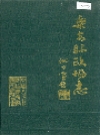 乐安县政协志_1992版_PDF电子版下载