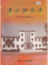 孝义粮食志     2003年版        PDF电子版下载