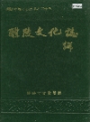 醴陵文化志_1992版_PDF电子版下载