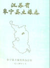 阜宁县土壤志 1984版.pdf电子版