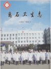 离石卫生志1851-2011        2013年版            PDF电子版下载