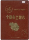 十堰市土壤志_十堰市土壤普查办公室编_PDF电子版下载