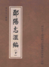 郧阳志汇编：下册_同治郧阳志/附录後记_PDF电子版下载