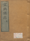 万历宜兴县志 明王升纂_明万历十八年_PDF电子版下载