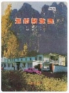 武乡财政志_1996版_PDF电子版下载