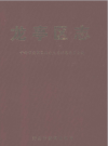 龙亭区志_开封市龙亭区地文史志_1999版_PDF电子版下载