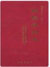 仙桃水利志_2008版_PDF电子版下载