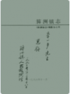 牌洲镇志        1988年版        PDF电子版下载