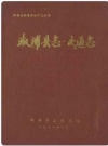 溆浦县志·交通志_1988版_PDF电子版下载