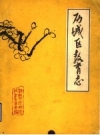 历城区教育志_1989版_PDF电子版下载