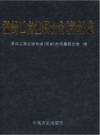 温岭工商业联合会（商会）志         2012年版           PDF电子版下载