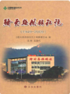 缙云县供销社志(1949-2009)         2009年版            PDF电子版下载