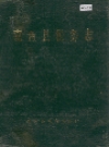 嘉鱼县税务志_1391-1985_PDF电子版下载