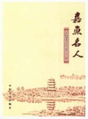 嘉鱼名人_2013版_PDF电子版下载