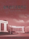嘉鱼县经济贸易志(1979-2005)_2009版_PDF电子版下载