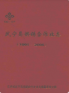 武宁县供销合作社志(1991-2005)        2006年版            PDF电子版下载