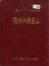 莱芜市水利志        1991年版           PDF电子版下载