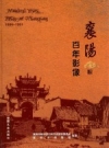 襄阳百年影像_2011版_PDF电子版下载