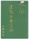 波阳县教育志_2001版_PDF电子版下载