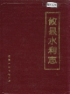 攸县水利志_1996版_PDF电子版下载
