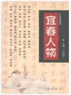 宜春人物_2004版_PDF电子版下载
