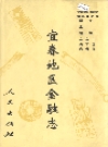 宜春地区金融志_1999版_PDF电子版下载