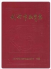 武穴市教育志_2001版_PDF电子版下载