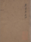 康熙常熟县志高士杨振藻修钱陆灿等纂康熙26年 .pdf电子版下载