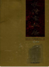 长清电业志           2008年版             PDF电子版下载