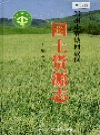 管城回族区国土资源志_2005版_PDF电子版下载