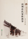 《滨州志》(咸丰版)校注           2014年版           PDF电子版下载
