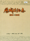 历城政协志          2002年版             PDF电子版下载