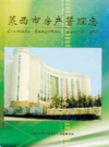 莱西市房产管理志          2006年版             PDF电子版下载