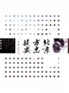 北京方志提要_2006版_PDF电子版下载