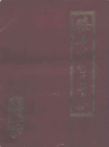 滕县计划生育志        1987年版          PDF电子版下载