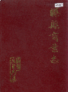 滕县商业志 1988年_PDF电子版下载      