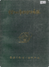徐州市标准计量志           1989年版            PDF电子版下载