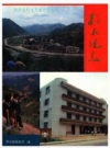 柞水税志:柞水县税务史事 柞水县税务局1992版_PDF电子版下载      