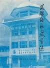 昆都仑区教育志_1992版.PDF电子版下载