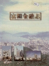 富阳金融志_1997版_PDF电子版下载