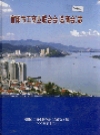 富阳市工商业联合会总商会志_2005版_PDF电子版下载