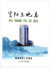 富阳土地志_2002版_PDF电子版下载