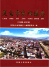 灵宝市朱阳镇志 1949-2015            2016年版           PDF电子版下载