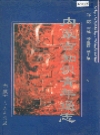 内蒙古知识青年通志_2003版_PDF电子版下载