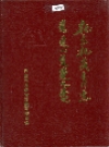 托克托教育志_1990版_PDF电子版下载