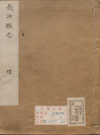 康熙长沙县志_清王克庄修 朱奇政纂康熙四十二年（1703）刻本_PDF电子版下载
