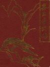 泰安医药志             1988年版             PDF电子版下载