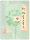 聊城市卫生志_1991版_PDF电子版下载