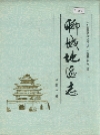 聊城地区志_1997版_PDF电子版下载